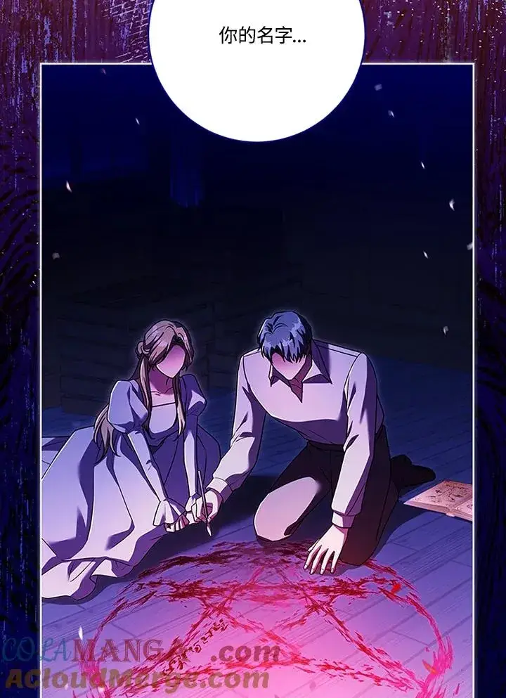 漫画《短命白莲花女主要罢工》第78话第81张图