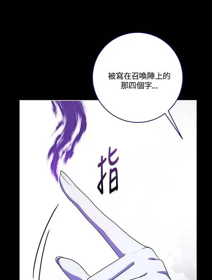 漫画《短命白莲花女主要罢工》第78话第84张图