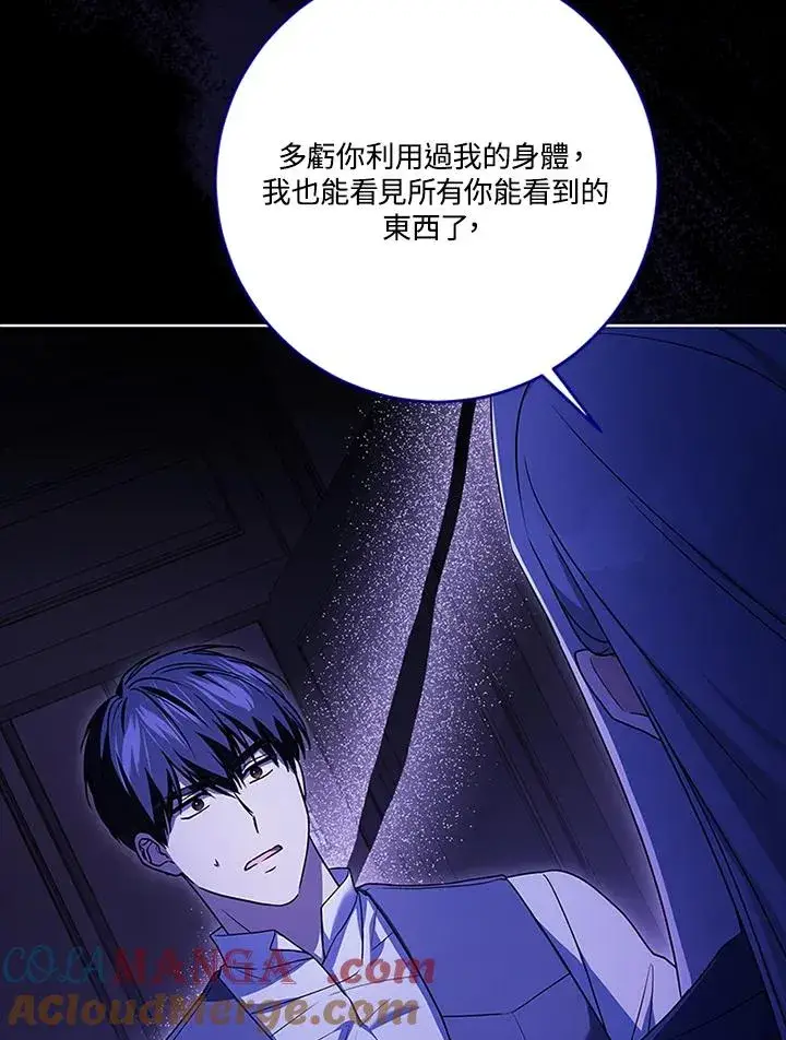 漫画《短命白莲花女主要罢工》第78话第89张图