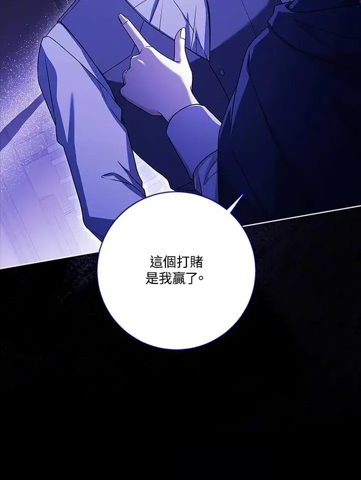 漫画《短命白莲花女主要罢工》第78话第90张图