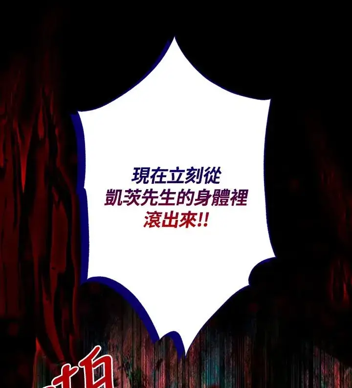 漫画《短命白莲花女主要罢工》第78话第91张图