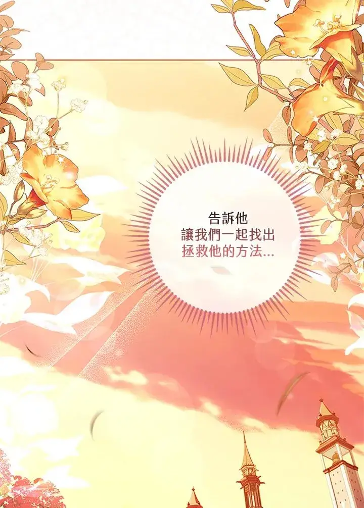 漫画《短命白莲花女主要罢工》第79话第32张图