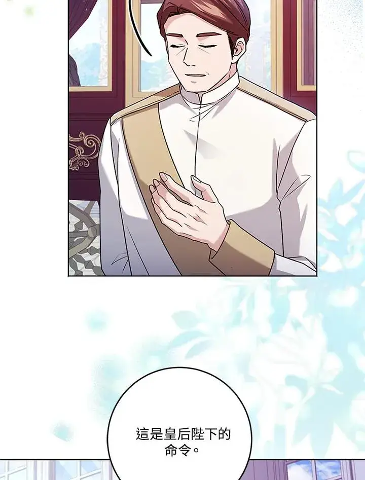 漫画《短命白莲花女主要罢工》第79话第7张图