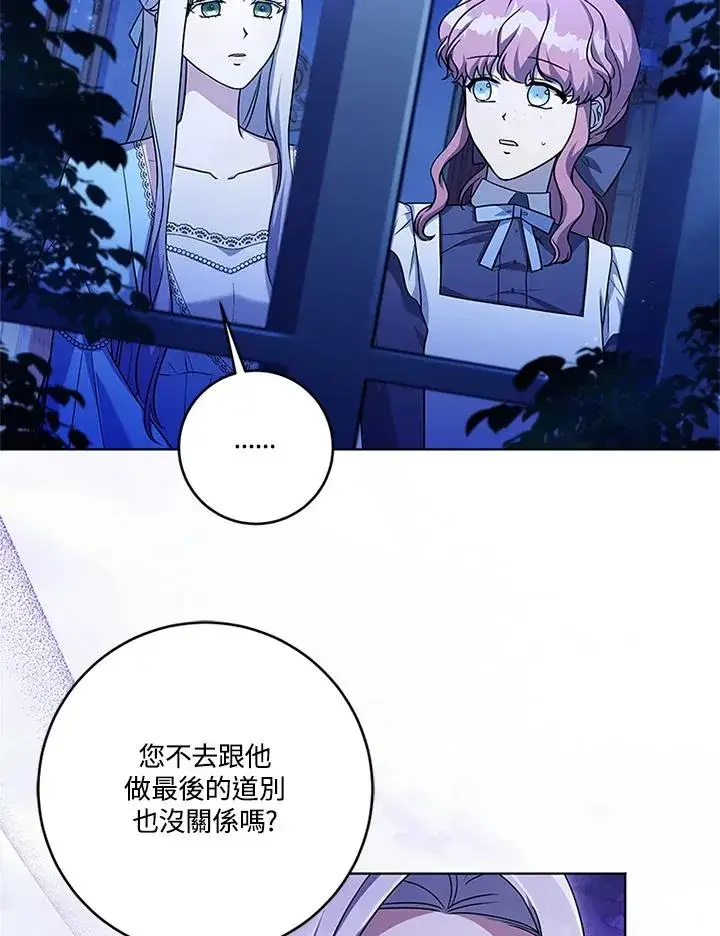 漫画《短命白莲花女主要罢工》第79话第76张图