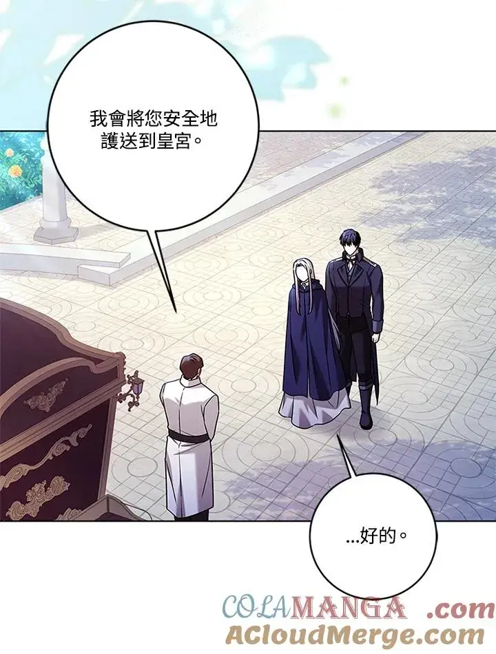 漫画《短命白莲花女主要罢工》第79话第9张图
