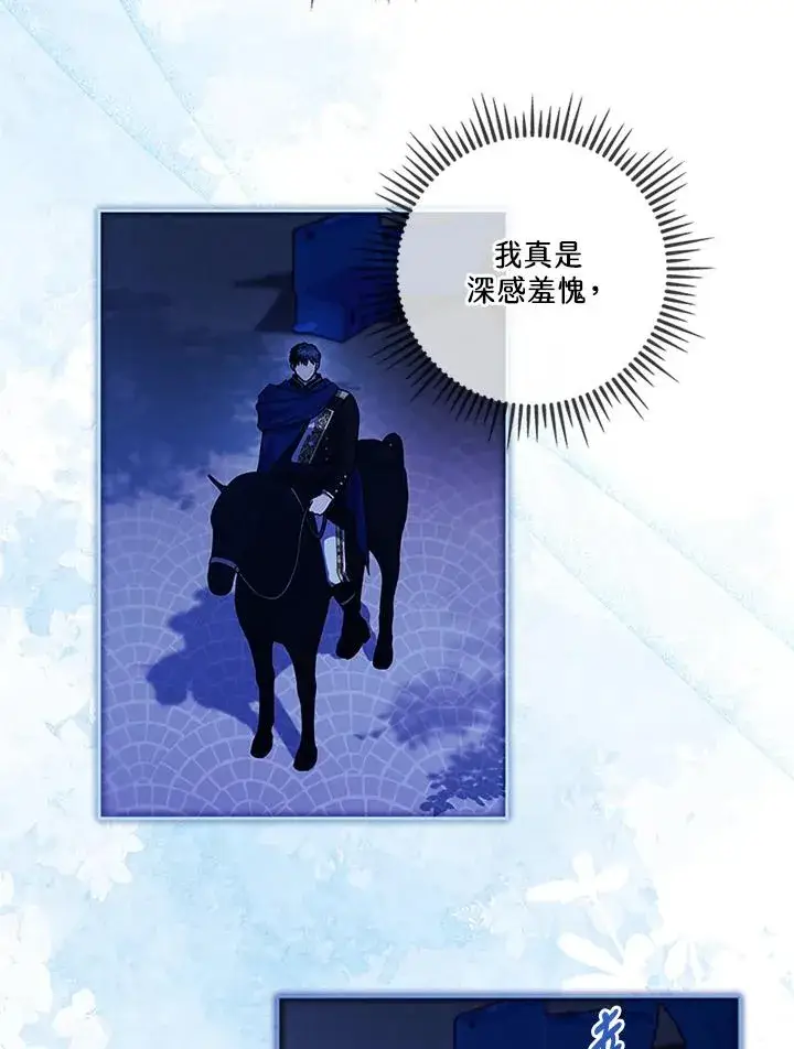 漫画《短命白莲花女主要罢工》第79话第90张图