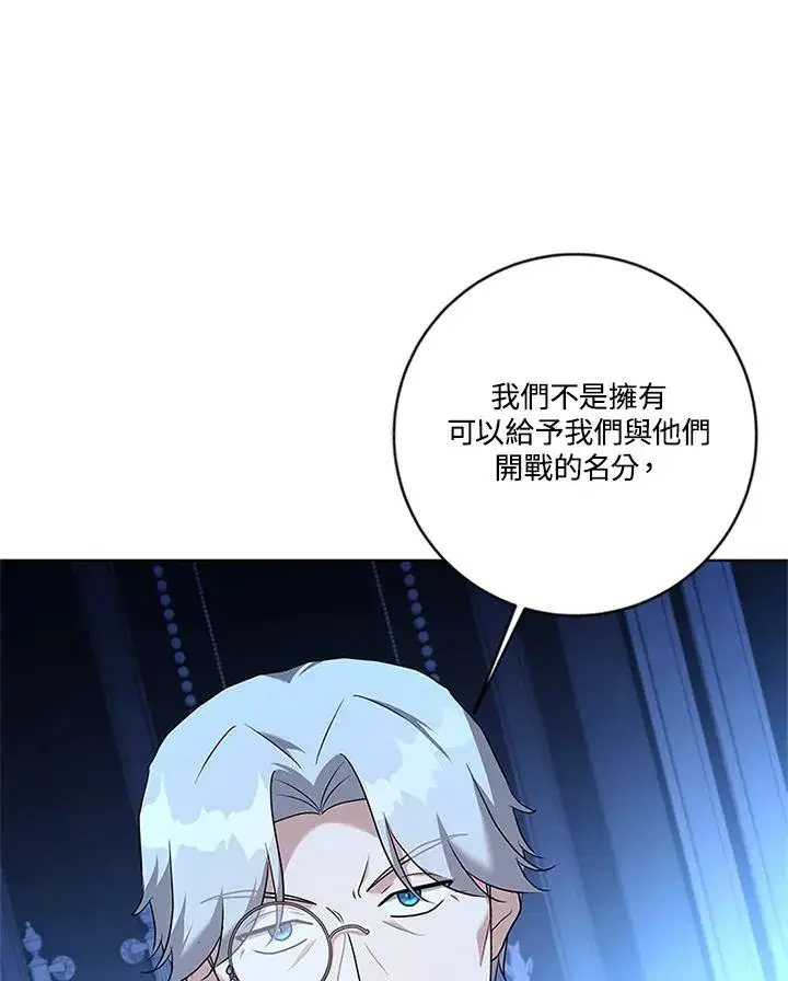 漫画《短命白莲花女主要罢工》第80话第100张图