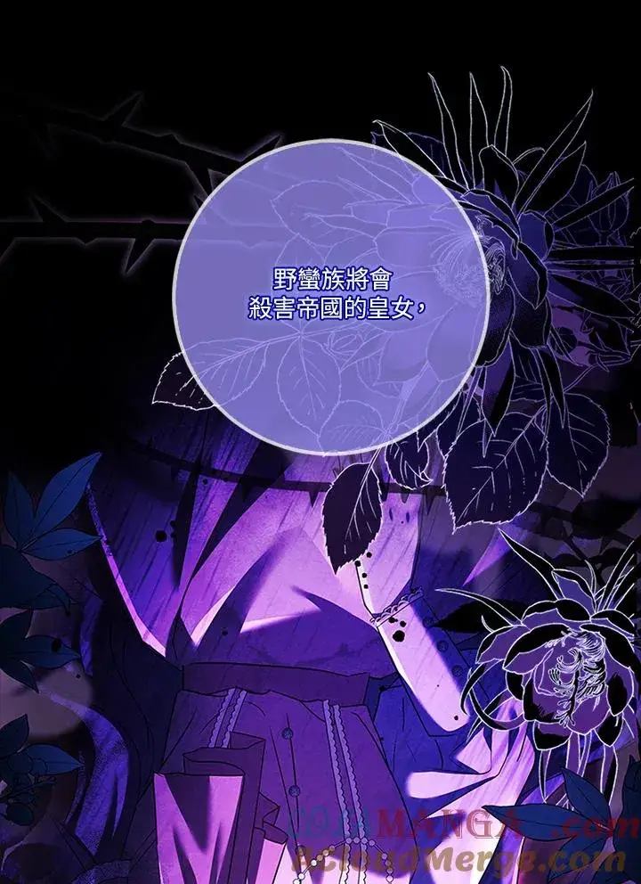 漫画《短命白莲花女主要罢工》第80话第105张图