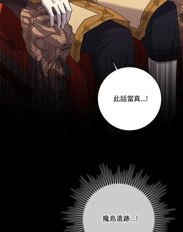漫画《短命白莲花女主要罢工》第80话第11张图