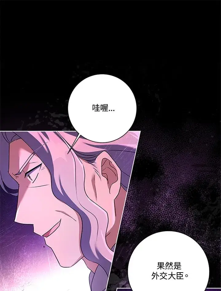 漫画《短命白莲花女主要罢工》第80话第111张图