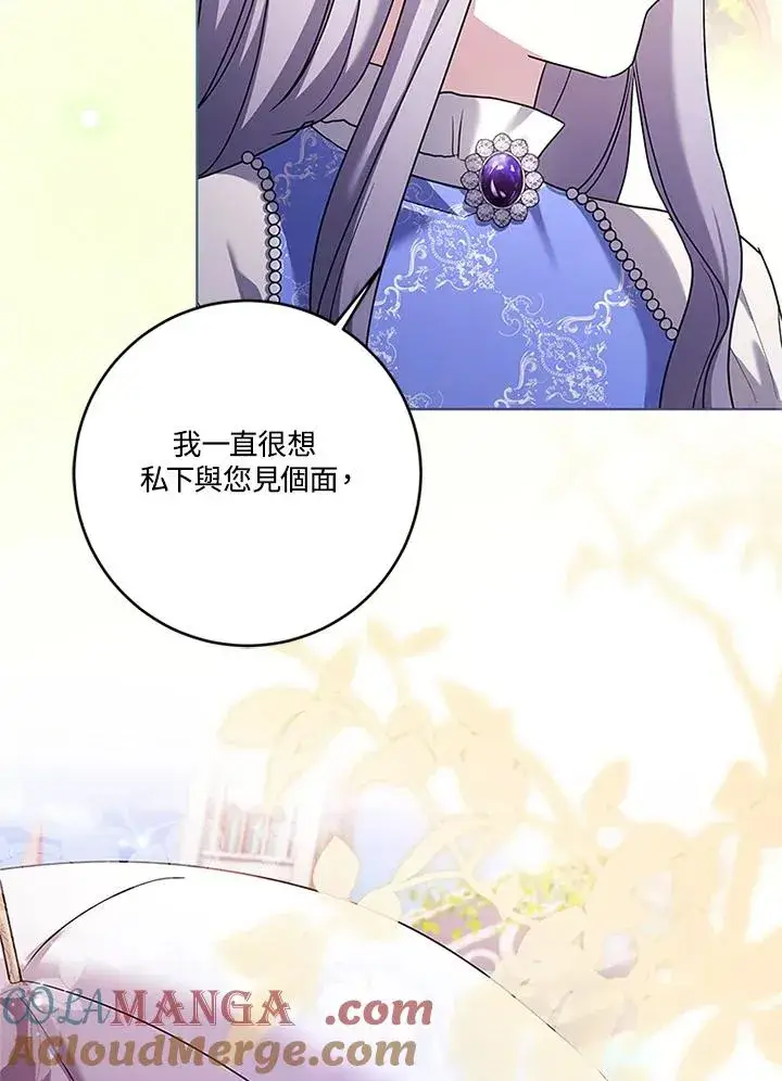 漫画《短命白莲花女主要罢工》第80话第121张图