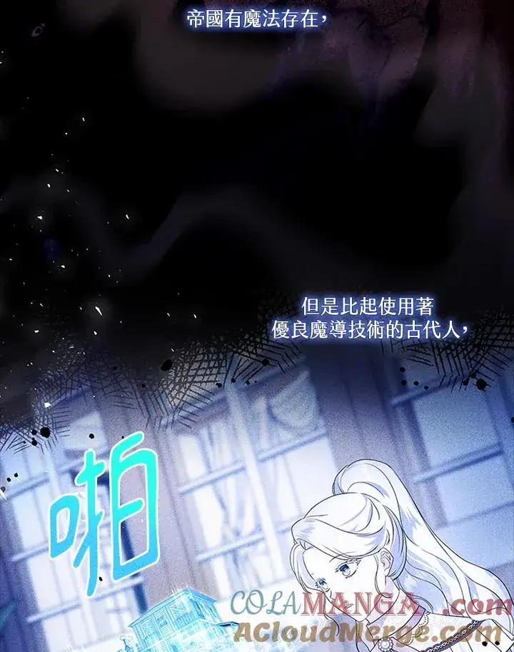 漫画《短命白莲花女主要罢工》第80话第13张图