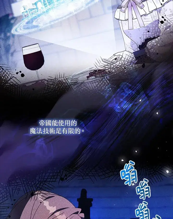 漫画《短命白莲花女主要罢工》第80话第14张图