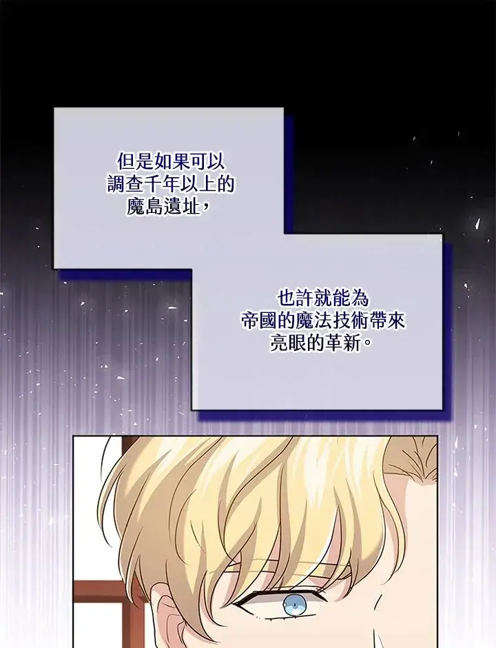 漫画《短命白莲花女主要罢工》第80话第18张图