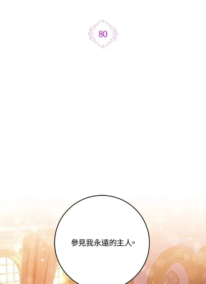 漫画《短命白莲花女主要罢工》第80话第2张图