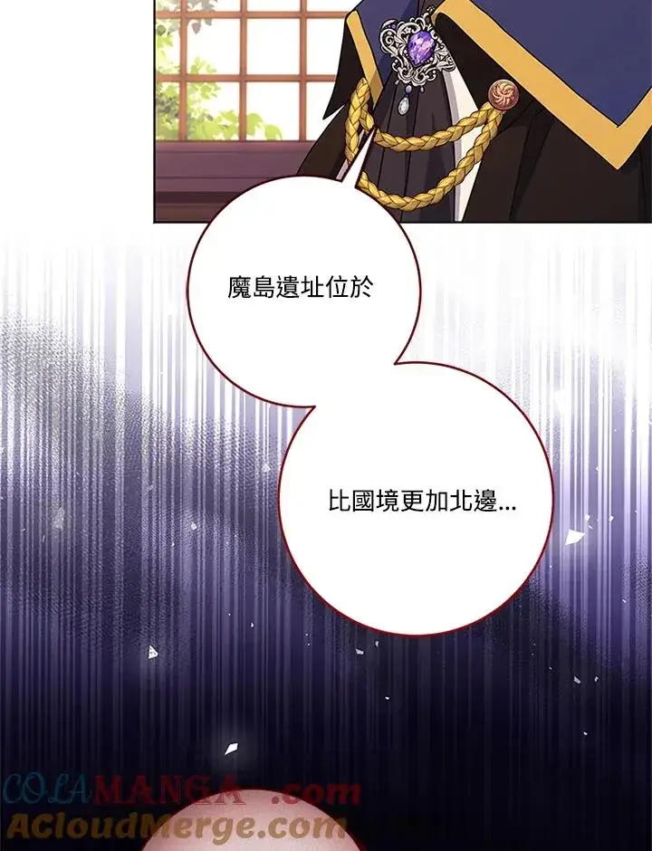 漫画《短命白莲花女主要罢工》第80话第21张图