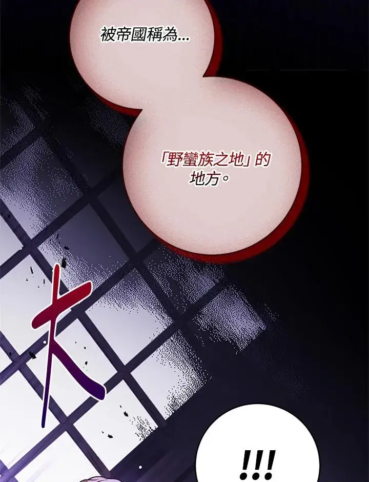 漫画《短命白莲花女主要罢工》第80话第22张图