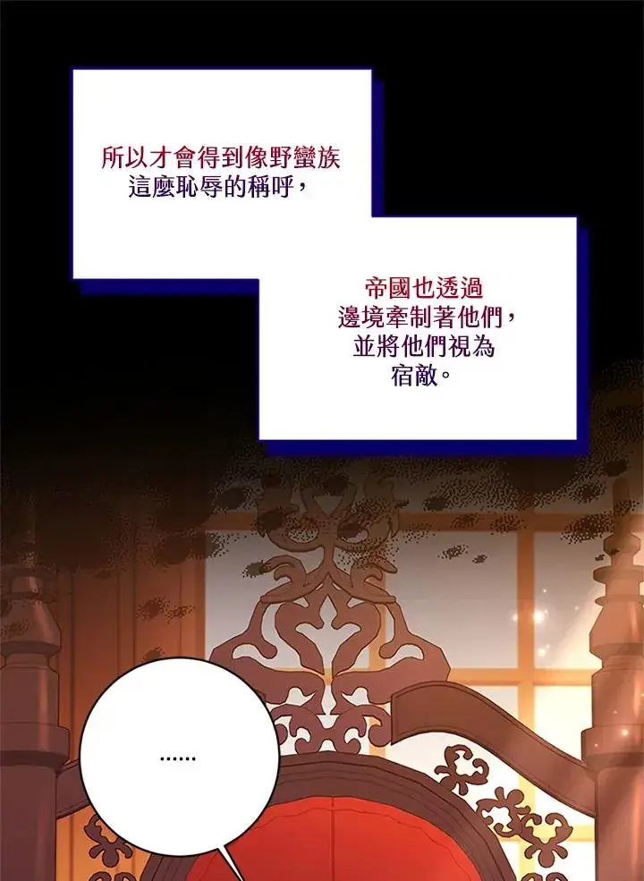 漫画《短命白莲花女主要罢工》第80话第32张图