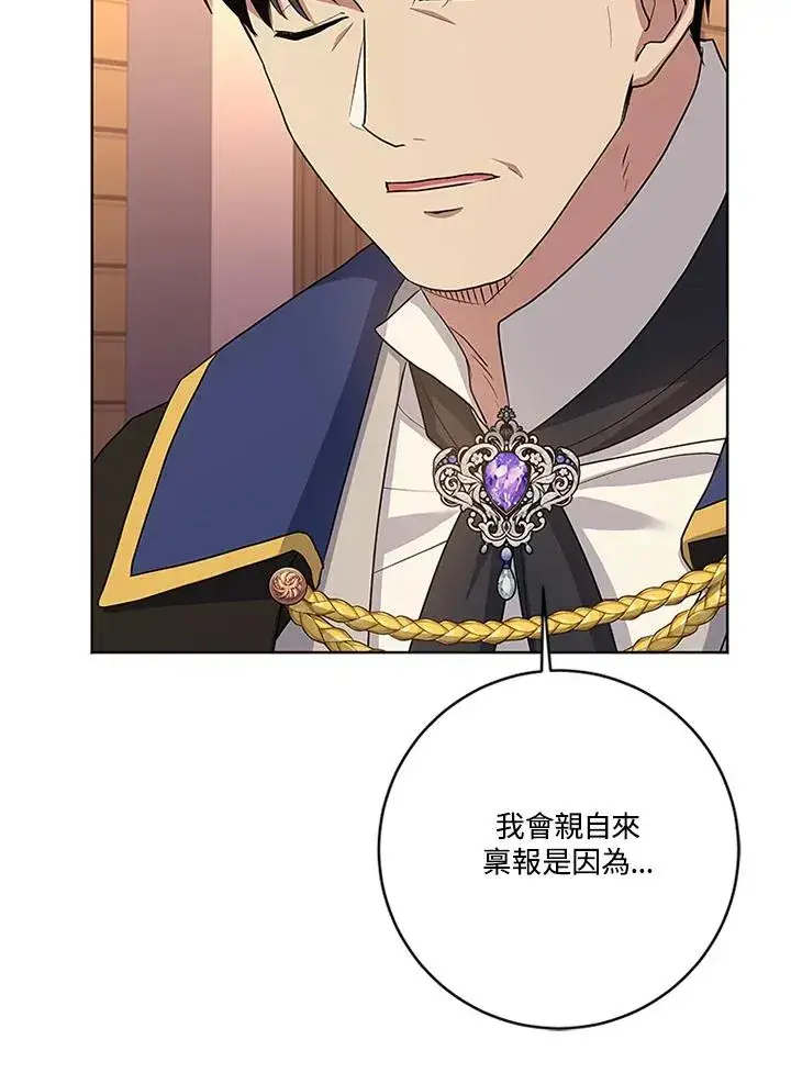 漫画《短命白莲花女主要罢工》第80话第35张图