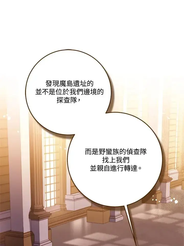 漫画《短命白莲花女主要罢工》第80话第36张图
