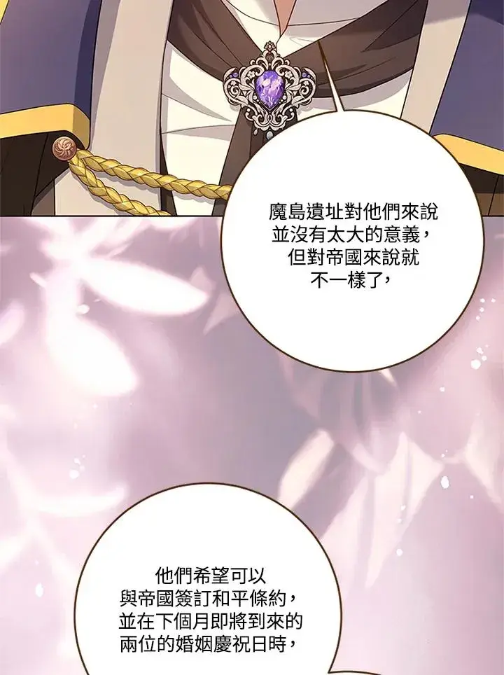 漫画《短命白莲花女主要罢工》第80话第39张图