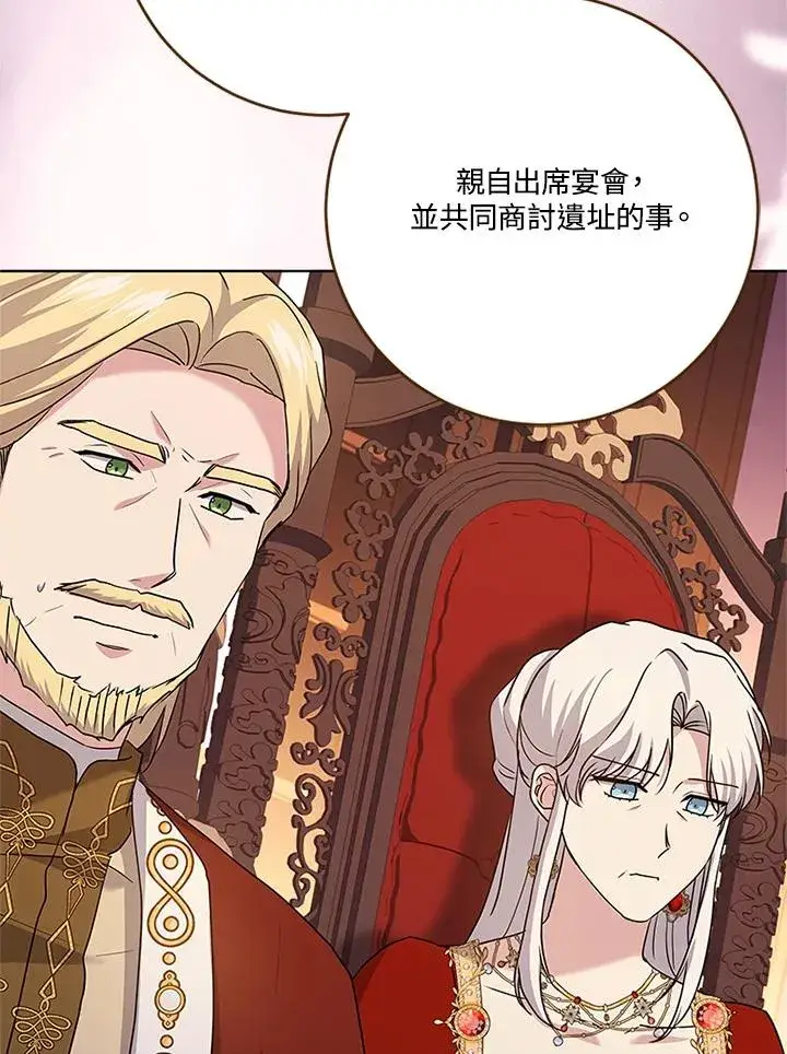 漫画《短命白莲花女主要罢工》第80话第40张图