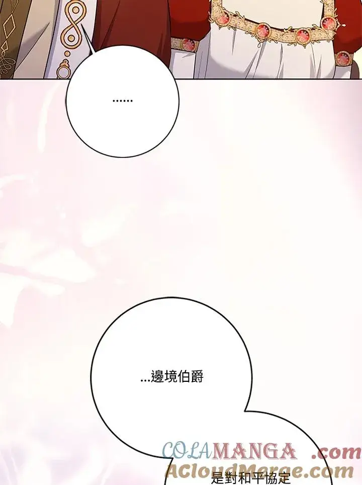 漫画《短命白莲花女主要罢工》第80话第41张图