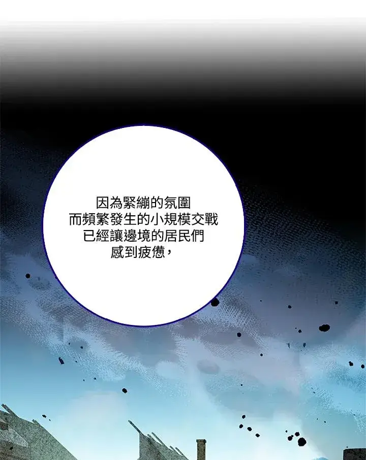 漫画《短命白莲花女主要罢工》第80话第43张图