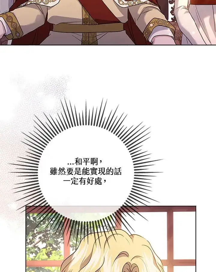 漫画《短命白莲花女主要罢工》第80话第48张图