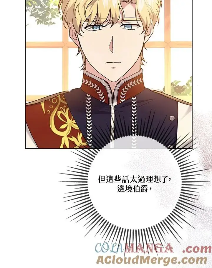 漫画《短命白莲花女主要罢工》第80话第49张图