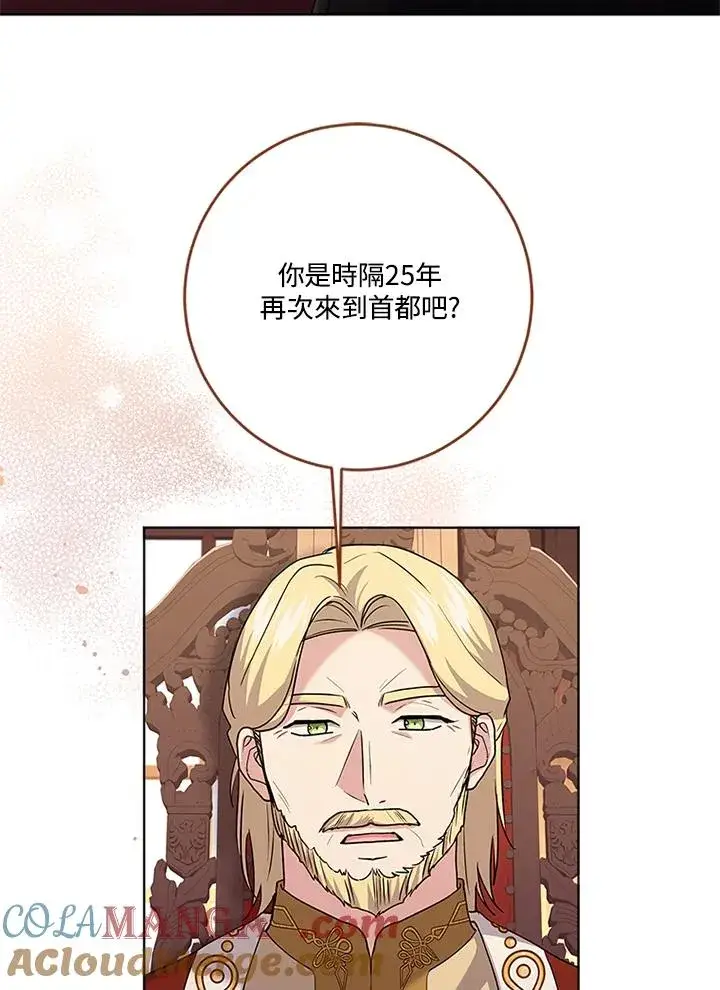 漫画《短命白莲花女主要罢工》第80话第5张图