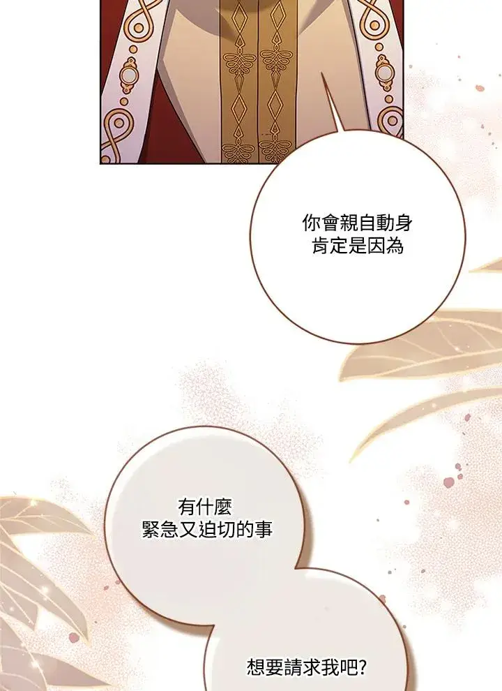 漫画《短命白莲花女主要罢工》第80话第6张图
