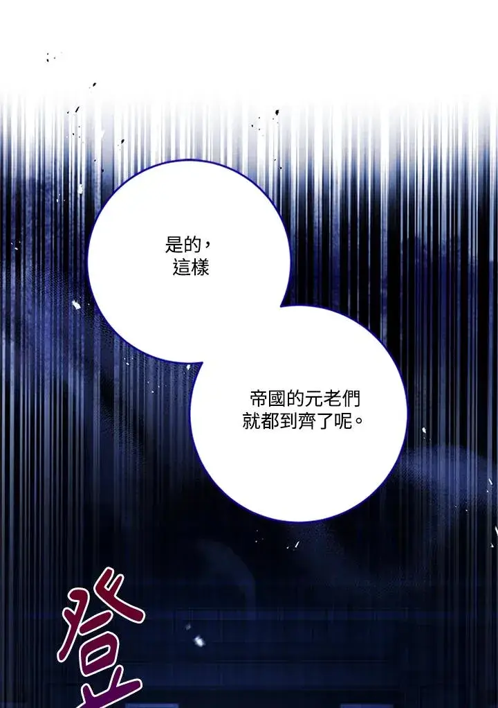 漫画《短命白莲花女主要罢工》第80话第63张图