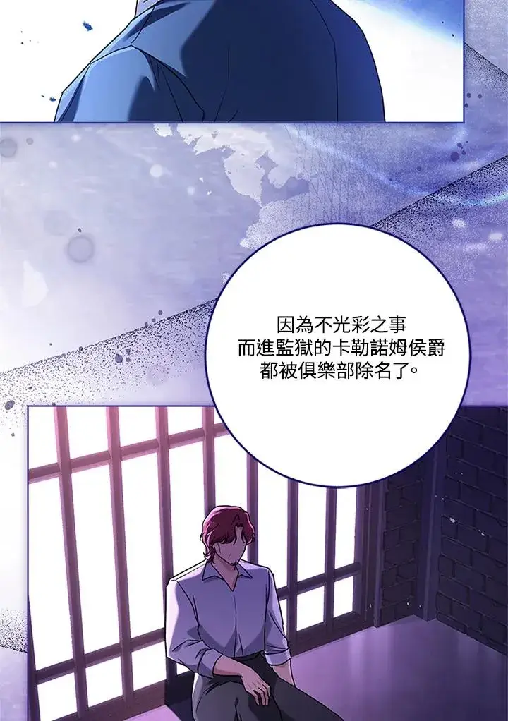 漫画《短命白莲花女主要罢工》第80话第68张图