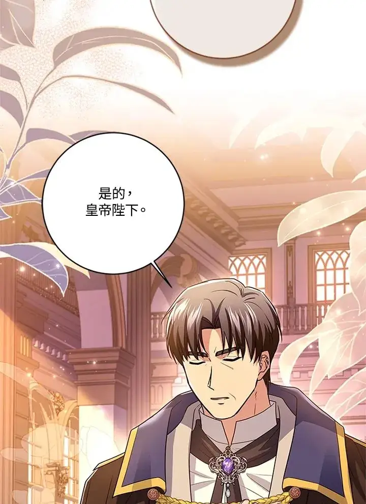 漫画《短命白莲花女主要罢工》第80话第7张图