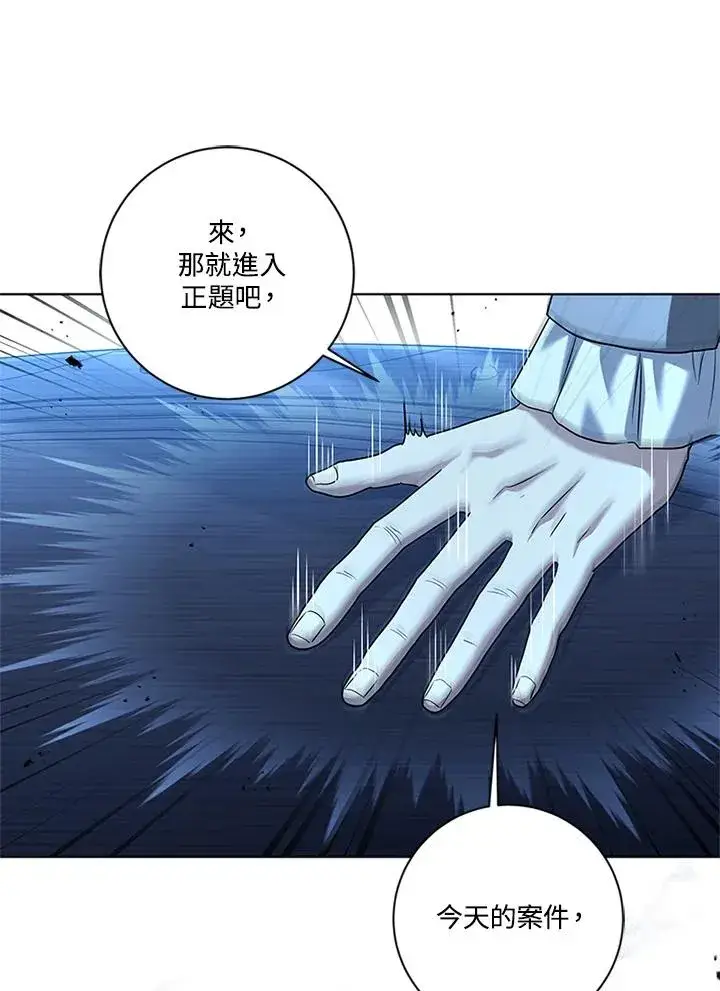 漫画《短命白莲花女主要罢工》第80话第71张图
