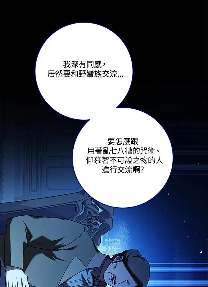 漫画《短命白莲花女主要罢工》第80话第75张图