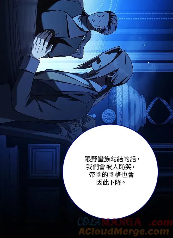 漫画《短命白莲花女主要罢工》第80话第77张图