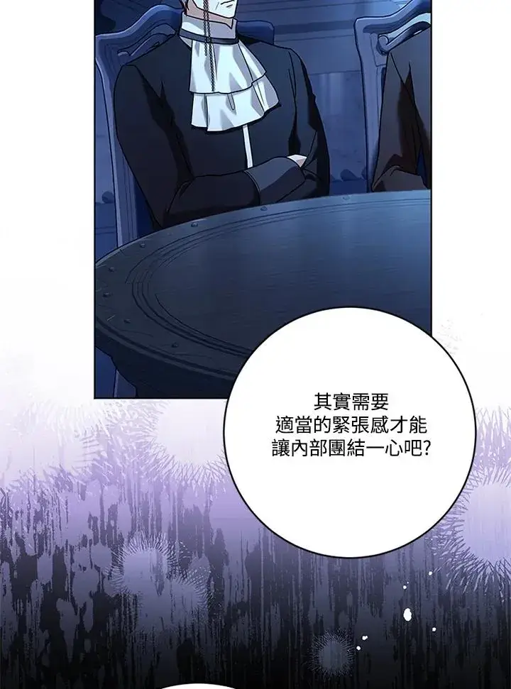 漫画《短命白莲花女主要罢工》第80话第79张图