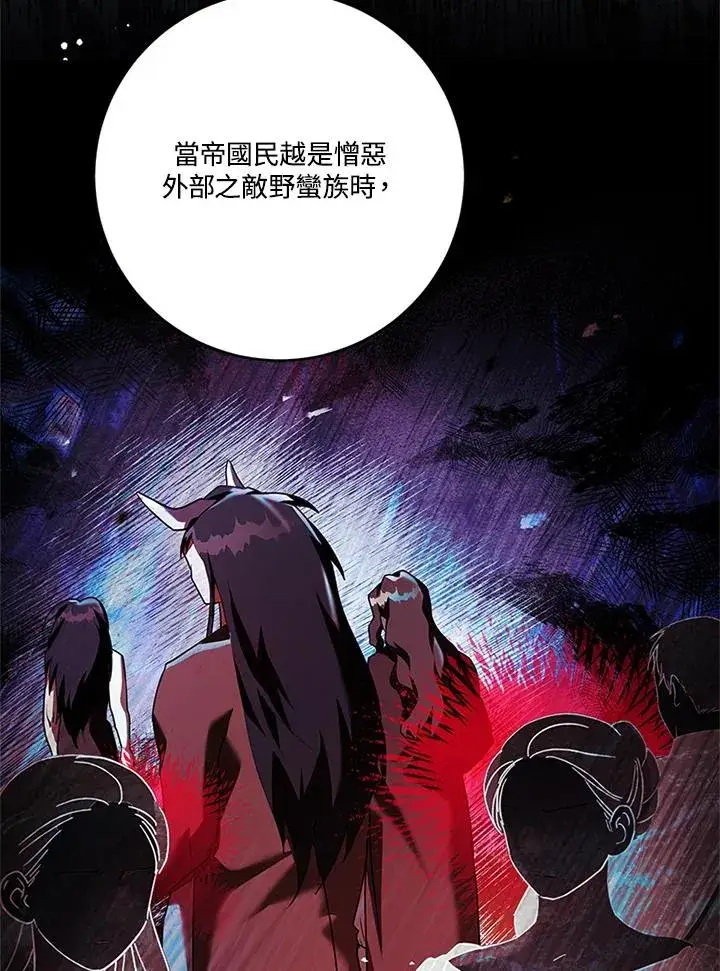漫画《短命白莲花女主要罢工》第80话第80张图