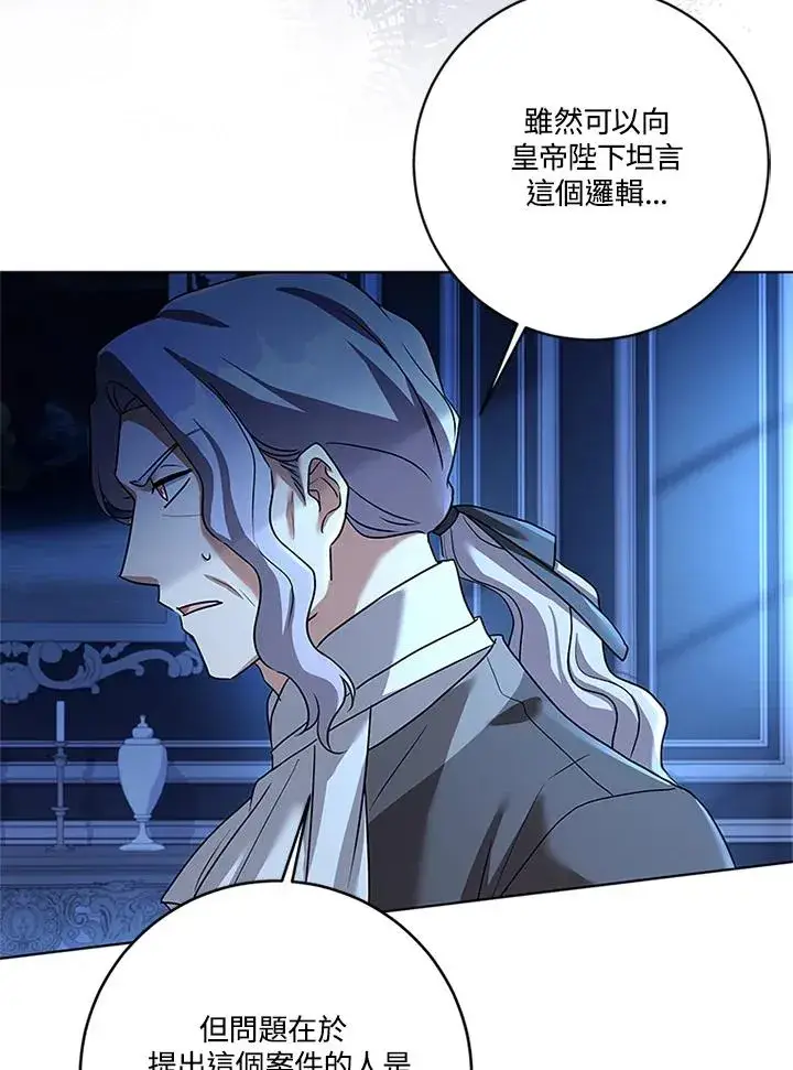 漫画《短命白莲花女主要罢工》第80话第82张图