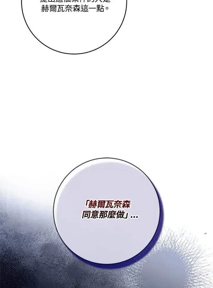 漫画《短命白莲花女主要罢工》第80话第83张图