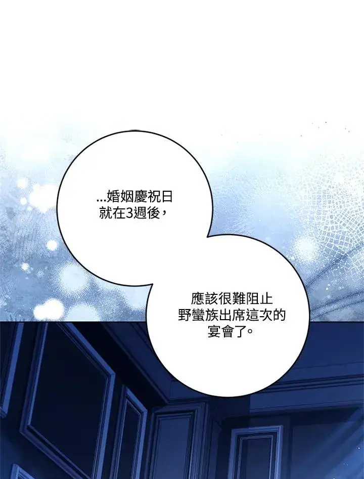 漫画《短命白莲花女主要罢工》第80话第86张图