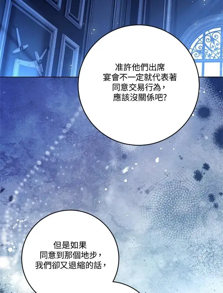 漫画《短命白莲花女主要罢工》第80话第87张图