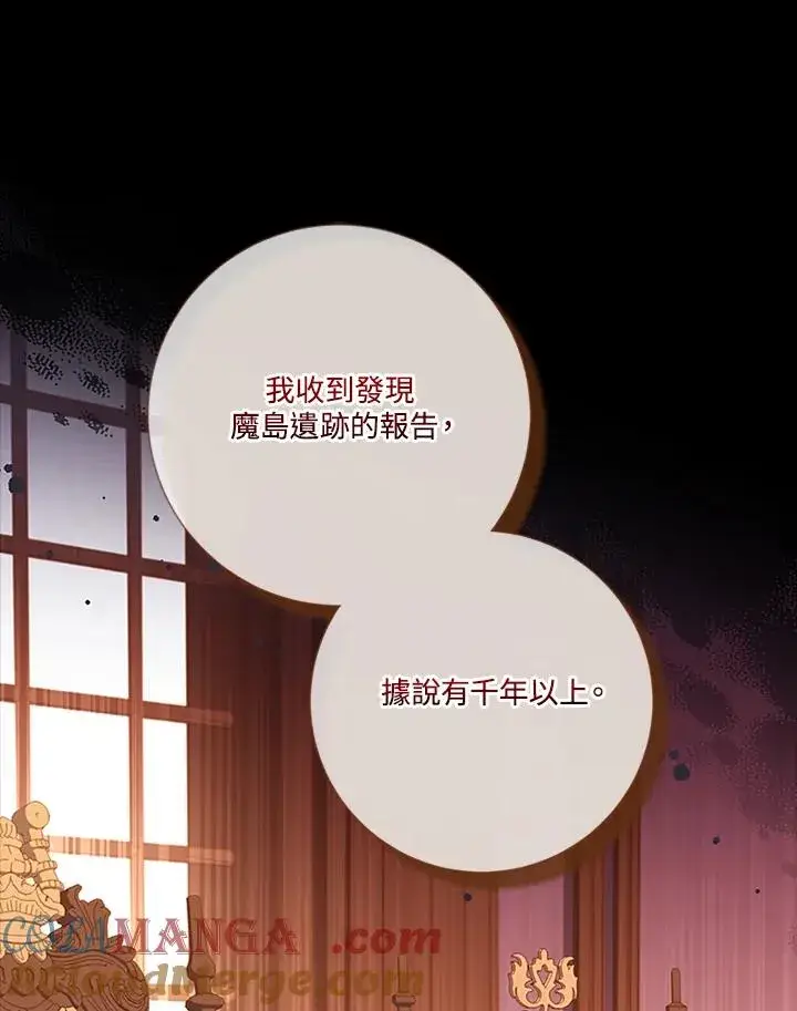 漫画《短命白莲花女主要罢工》第80话第9张图