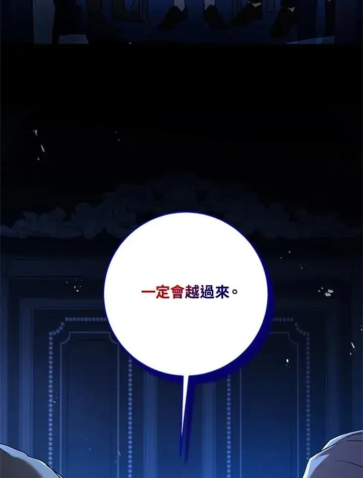 漫画《短命白莲花女主要罢工》第80话第91张图