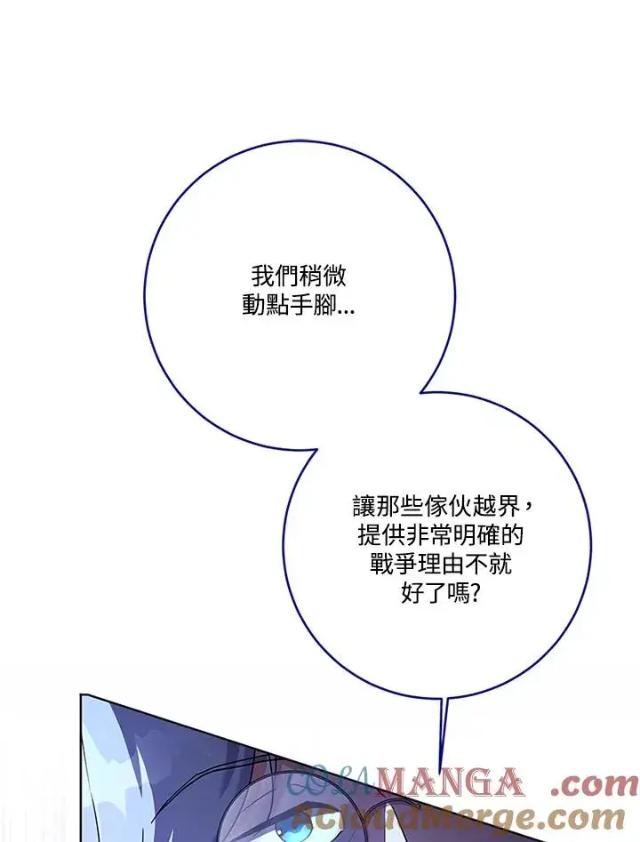 漫画《短命白莲花女主要罢工》第80话第93张图