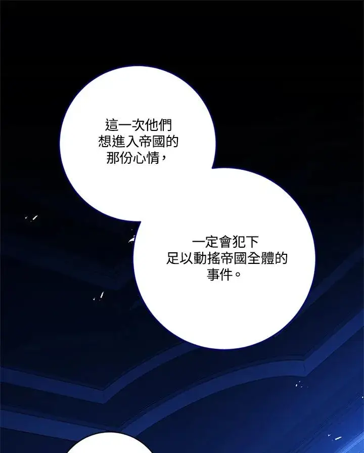 漫画《短命白莲花女主要罢工》第80话第95张图