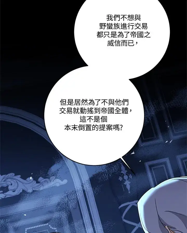 漫画《短命白莲花女主要罢工》第80话第98张图