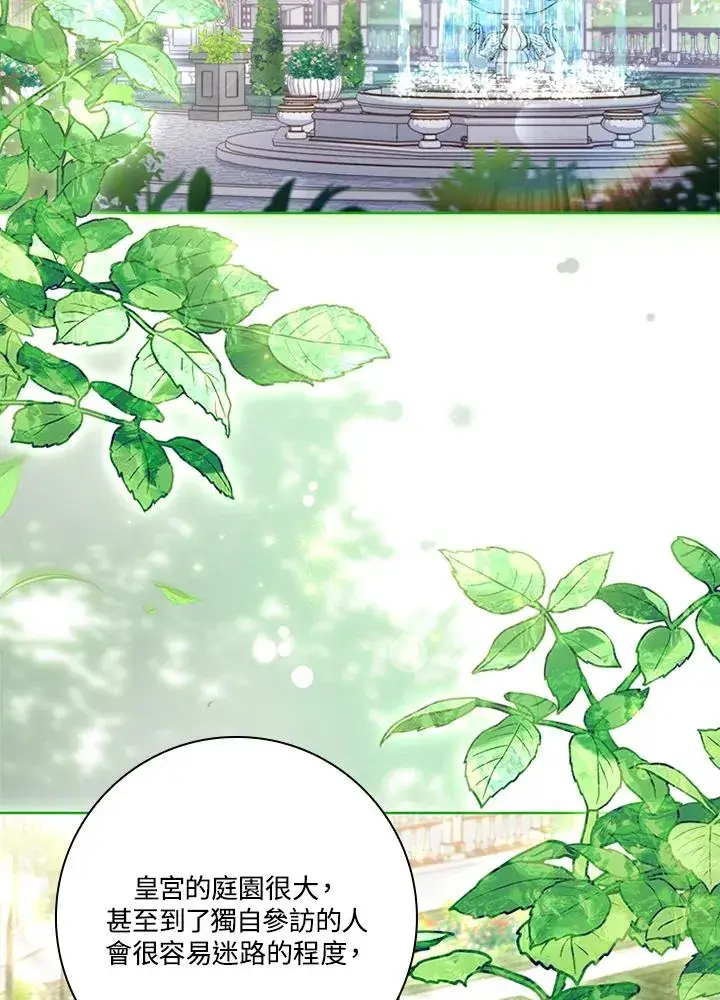 漫画《短命白莲花女主要罢工》第81话第3张图
